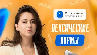 Лексические нормы русского языка | 2, 5, 6, 24 задание | Русский язык | ЕГЭ 2024 | Сторум