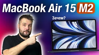 MacBook Air 15 M2, Подойдет всем! Опыт использования!