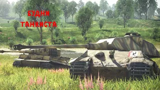 Типичные будни в War Thunder