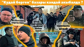 Умар Даданов "Кудай берген" базарына баары бир кирди ! "Не сахар" Умар Даданов