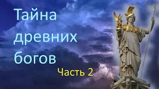 Зверь из бездны. Часть 2