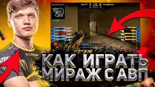 S1mple . Как Играть на Мираже с АВП // Смотрим демку NAVI vs MAD Lions