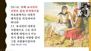 21. 사무엘상20장(6절~42절)