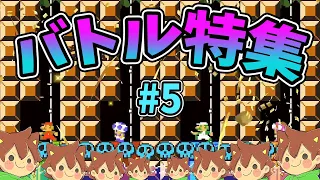 バトルコース特集#5【マリオメーカー2】ゆっくり実況プレイ