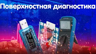 Домашняя диагностика телефонов - что проверять?