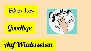 Learn daily German and English easy and fast