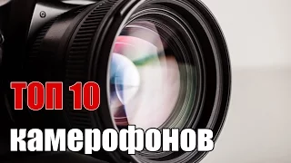 ТОП10 СМАРТФОНОВ С ЛУЧШИМИ КАМЕРАМИ