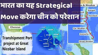 International Transhipment Port project at Great Nicobar Island #upsc #stretagy #indianocean #ias