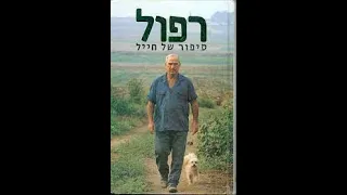 רפול