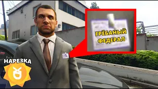 ГРЁБАНЫЕ ФЕДЕРАЛЫ |#16| YDDY:RP GTA 5 | Нарезка h0kkaido