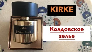 аромат ✅KIRKE  tiziana terenzi ❤️Моя любовь❤️