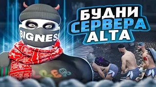 БУДНИ СЕРВЕРА ALTA на ГТА5РП! ТУЛЕВО на GTA5RP!