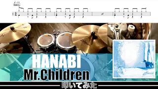 【ドラム】HANABI-Mr.Children 叩いてみた Drum cover