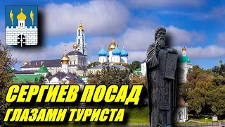 Сергиев Посад глазами туриста. На поезде из Москвы