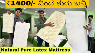 😍Starts At ₹1400/- || NATURAL LATEX MATTRESS || 15 YEARS Guarantee😯