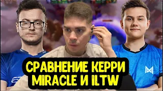 Сравнение керри Miracle и ILTW; Nix про нового мидера Nigma | DOTA 2