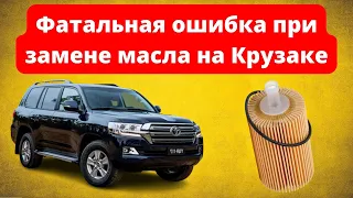 Фатальная ошибка при замене масла на Land Cruiser 200