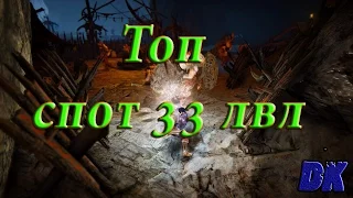 Black Desert (Россия) - Топ спот 33 лвл