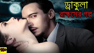 Dracula II: Ascension (2003) পুরো সিনেমা বাংলায় || Movie Explained In Bangla |