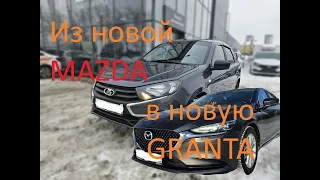 Продал новую MAZDA 6 и купил ГРАНТУ!!