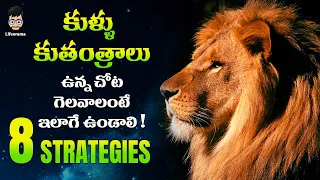 Leadership Skills In Life | In Telugu | Chanakya Niti For Life | Lifeorama