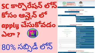 How to apply ts sc corporation loan online 20-21