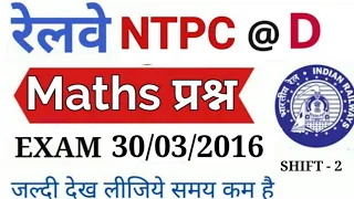 RRB NTPC & Group D Maths  | NTPC EXAM 30/03/2016 Solution Maths Questions |
