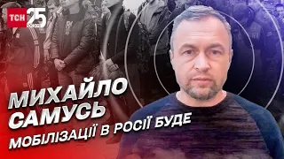 Самоізоляція Росії, ще одна хвиля мобілізації та втеча з Криму | Михайло Самусь