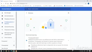 Налаштування безпеки у Google Chrome