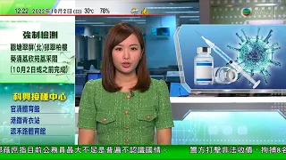 TVB午間新聞｜美國藥廠莫德納據報拒向中國交出疫苗配方 致銷售談判破裂｜印尼甲組足球聯賽有球迷衝突釀人踩人｜郭蔭庶指普遍公務員不認識國情欠身份認同｜20221002 香港新聞 TVB News