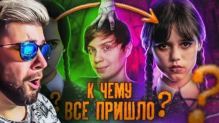 Как МЕНЯЛАСЬ "УЭНСДЭЙ"/ ЭВОЛЮЦИЯ "СЕМЕЙКИ АДДАМС" ► Уголок Акра | Реакция