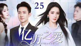 Billions of Love 25 | An ordinary girl gets to know billionaire CEO with her amazing sense of smell!