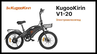 KugooKirin V1-20 | Электровелосипед