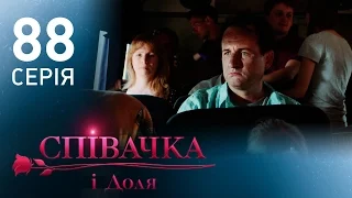 Певица и судьба (88 серия)