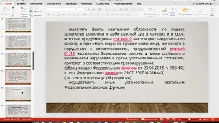 Что нужно знать участнику торгов по банкротству из 127 ФЗ "О несостоятельности (банкротстве)"