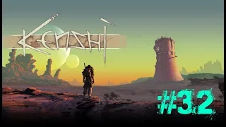 kenshi #32 Место где много ядер ИИ  Последствия модов