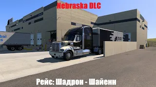 ★ American Truck Simulator ★ Nebraska DLC 🚛🇺🇸 Шадрон - Шайенн