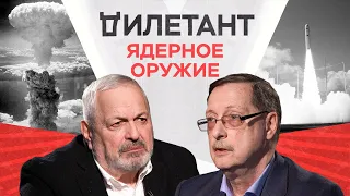 Возможна ли ядерная война сегодня? / Алексей Арбатов // Дилетант