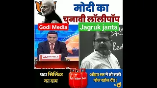 jagruk janta vs godi media vs Modi