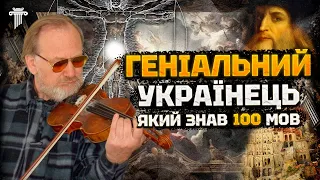 Курінський: він грав Паганіні і навчив нас вчитись. Біографія та автодидактика.