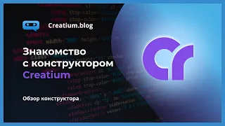 Работа с секциями в конструкторе Creatium. Общие настройки редактора