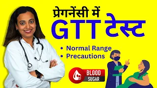 GTT Test Kya Hota Hai? Glucose Tolerance Test in Pregnancy - Procedure, Normal Range, Report