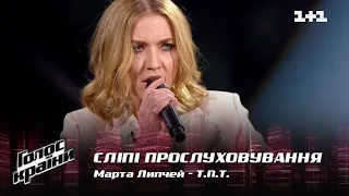 Марта Липчей — "T.N.T." — выбор вслепую — Голос страны 12