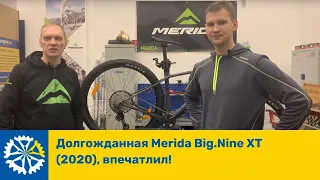 Долгожданная Merida Big.Nine XT (2020), впечатлил!