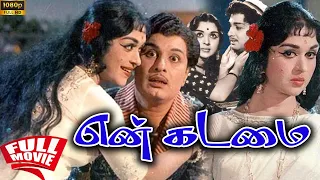 En kadamai |1964 | M. G. Ramachandran , B. Saroja Devi | Tamil action thriller film | Bicstol.