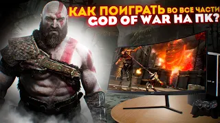 HOW TO PLAY GOD OF WAR ON PC