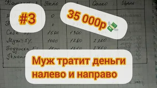 #3 РАСПРЕДЕЛЕНИЕ ФЕВРАЛЯ. СИСТЕМА КОНВЕРТОВ РАБОТАЕТ