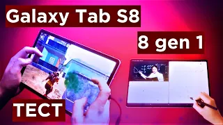 Samsung Galaxy Tab S8 Игровой планшет, или нет?