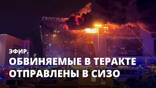 Обвиняемые в теракте отправлены в СИЗО. Эфир