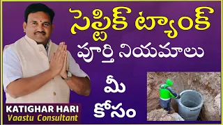 🏠  Septic tank vastu | hari vastu septic tank placement vastu